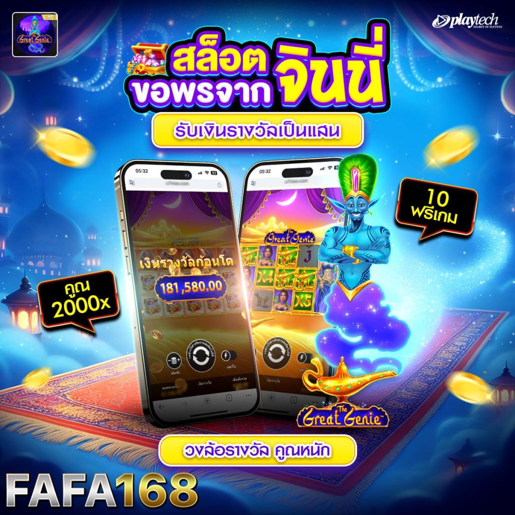 เกี่ยวกับเรา - fafa168